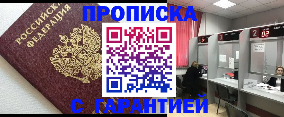 прописка паспорт в Дивногорске